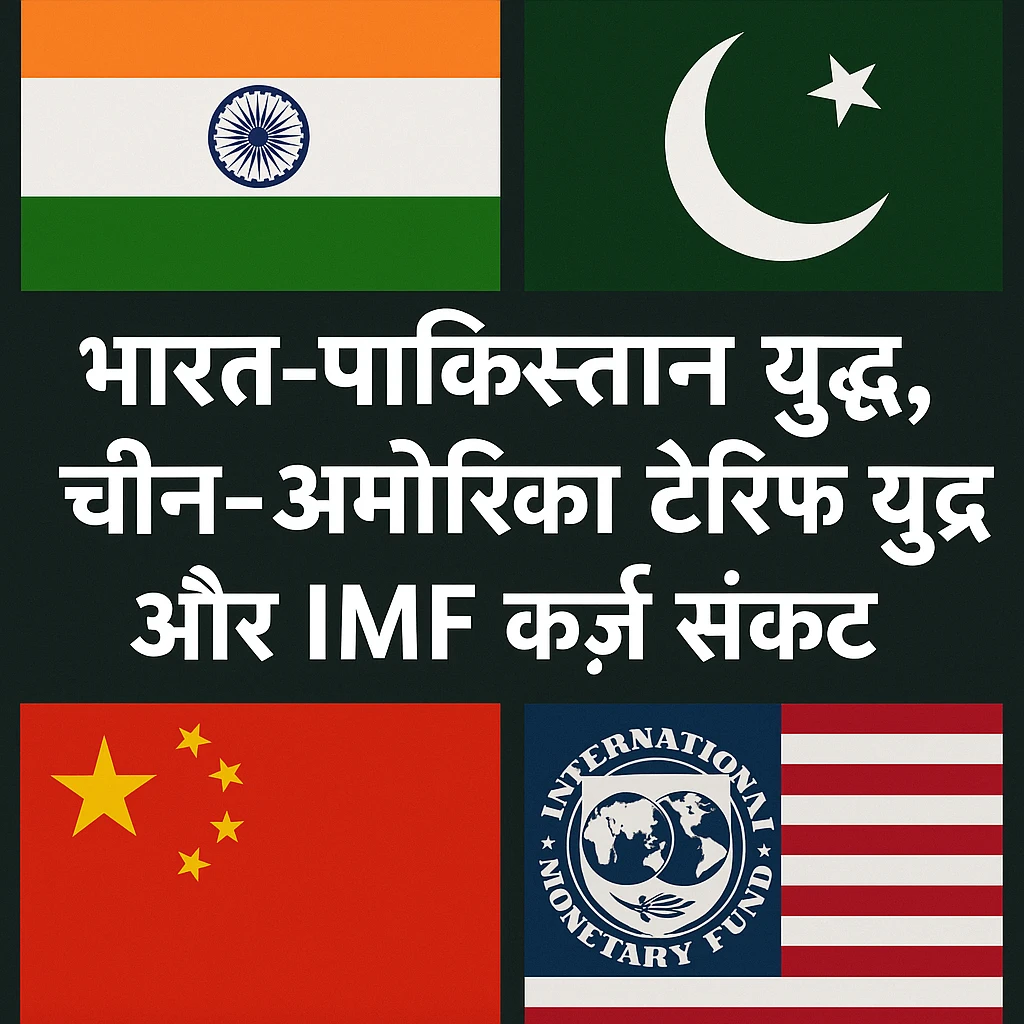 भारत पाक युद्ध