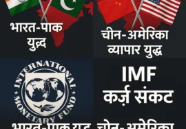 भारत पाक युद्ध